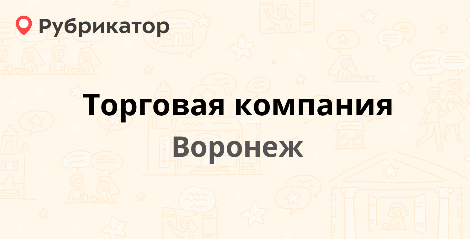 Телеком воронеж телефон