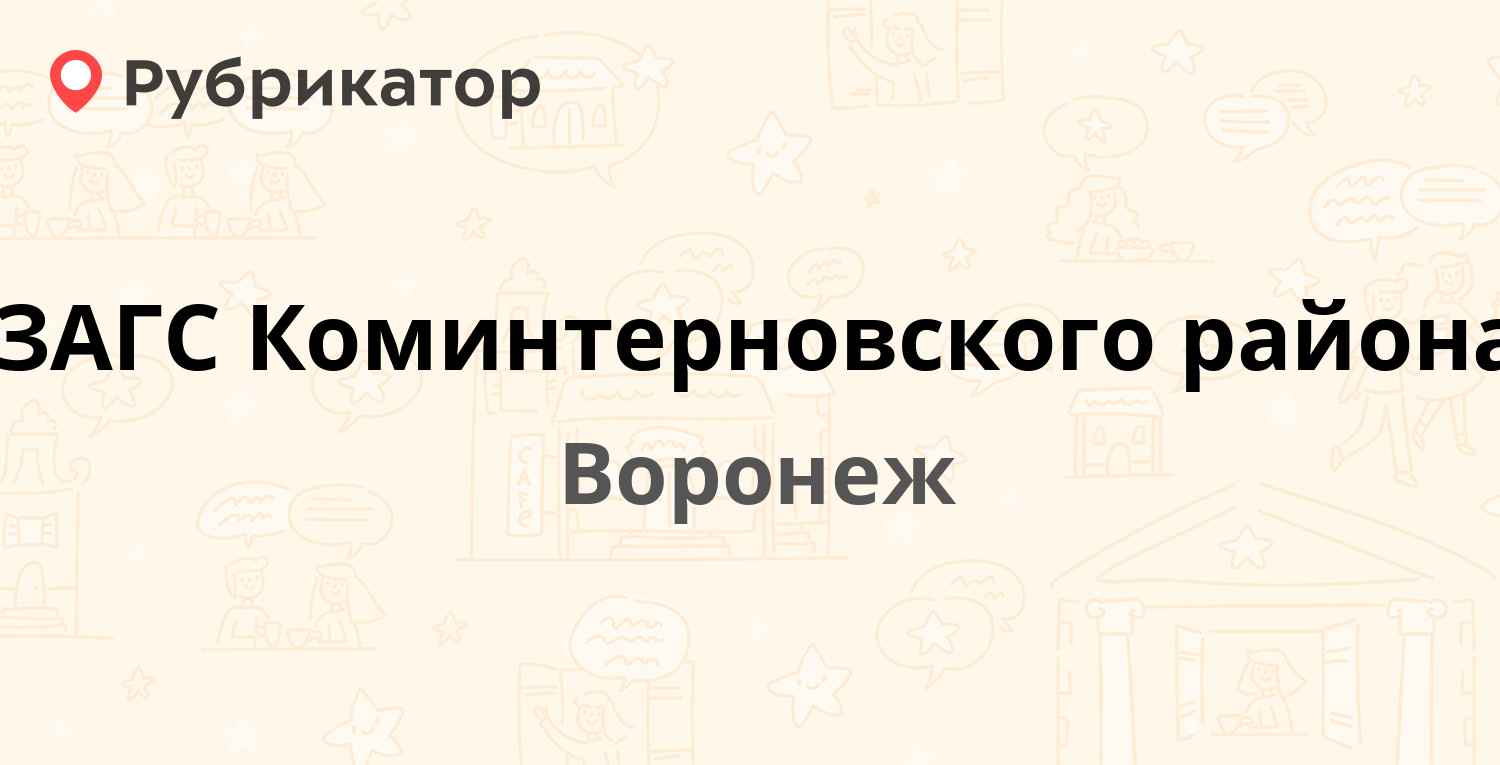 Режим работы загс арзамас телефон