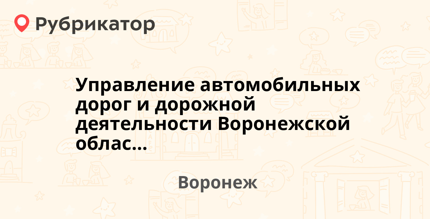 Управление благоустройства и дорожной деятельности кострома телефон