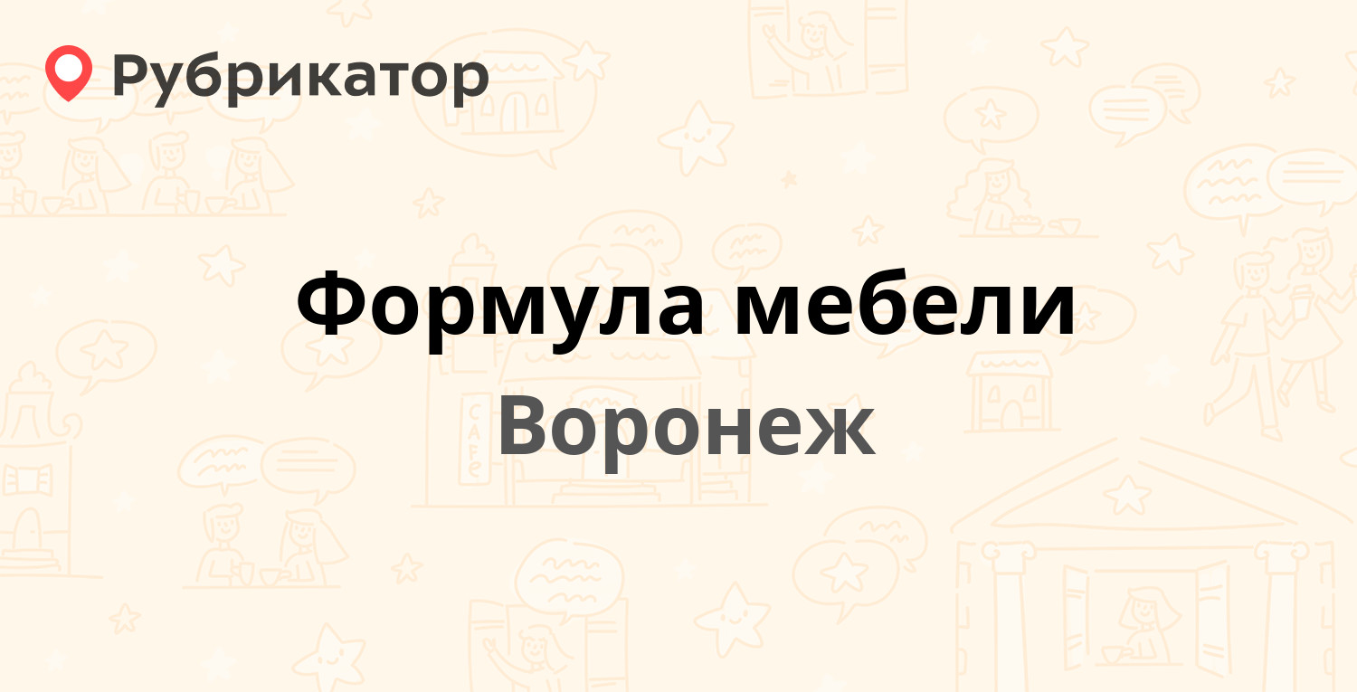 Формула братск режим работы телефон