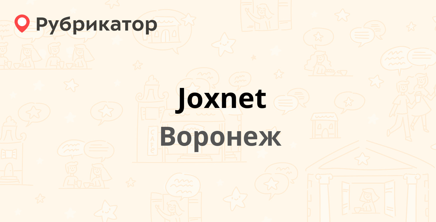 Джокснет. Joxnet.