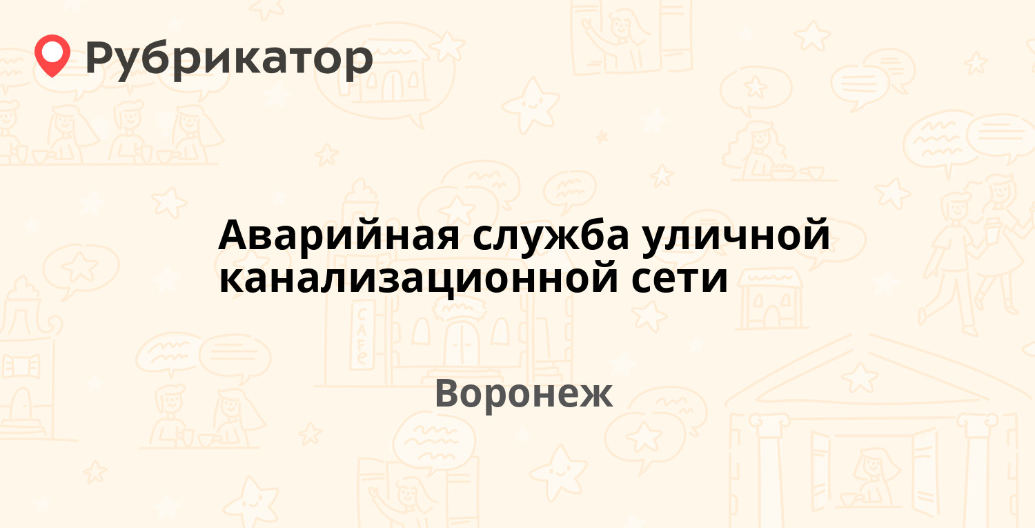 Горэлектросеть ставрополь аварийная служба телефон. УК Стройтехника Воронеж аварийная служба телефон диспетчера Воронеж.