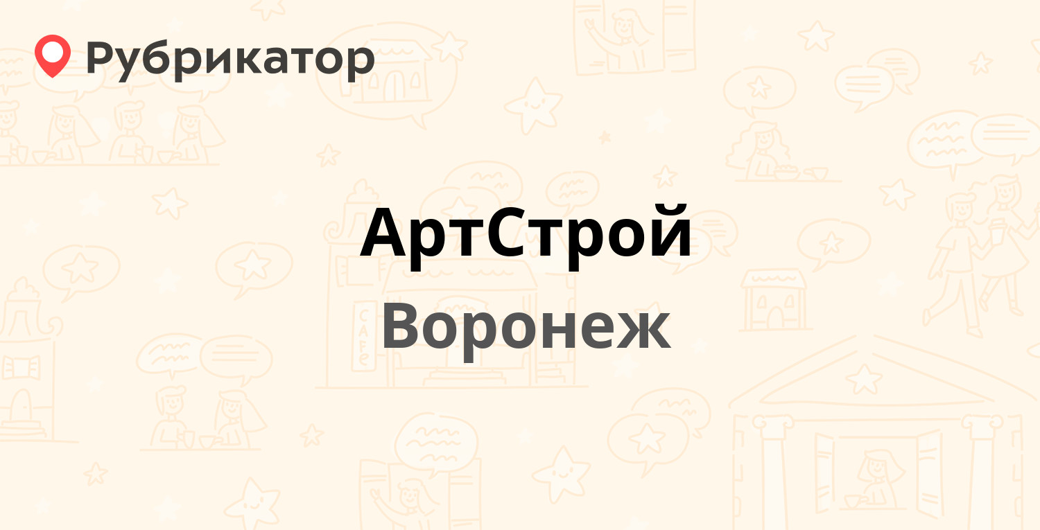 Проект инвест строй воронеж ступин