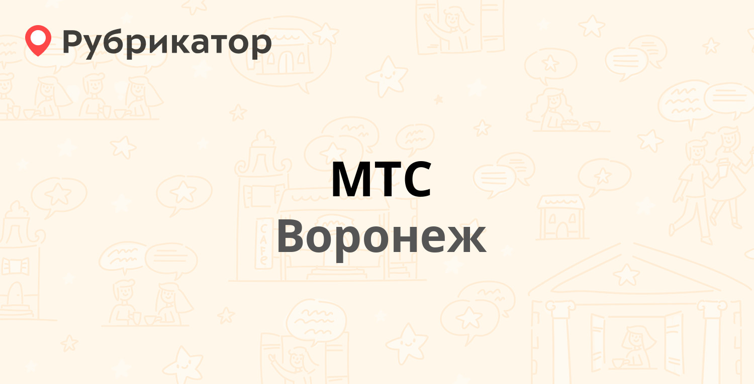 Мтс максатиха режим работы