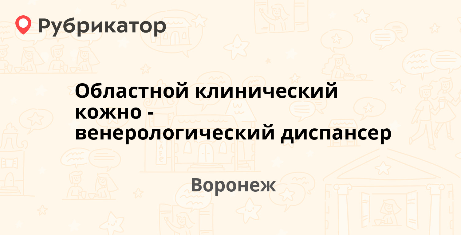 Кожно венерологический диспансер серпухов режим работы телефон