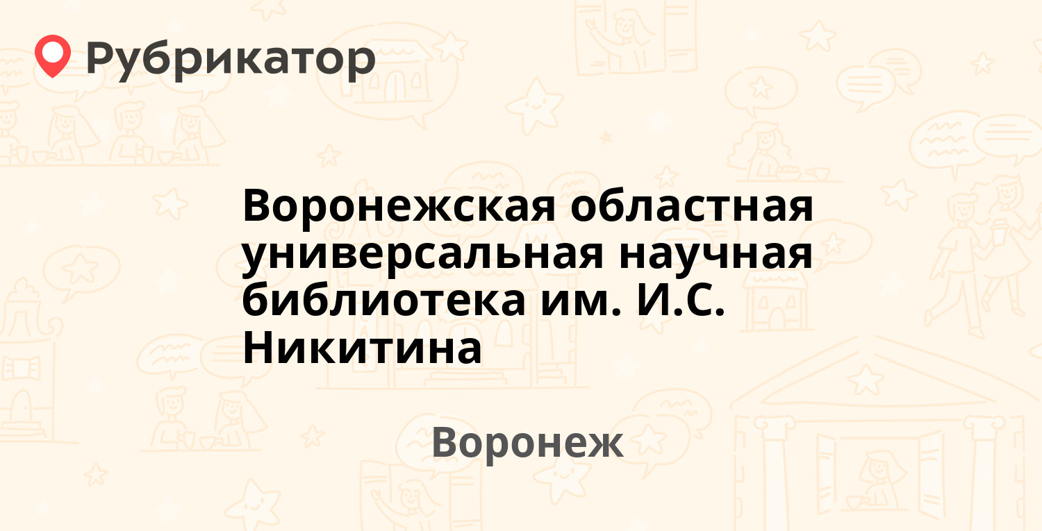 Сколько лет воронежу в 2024 году