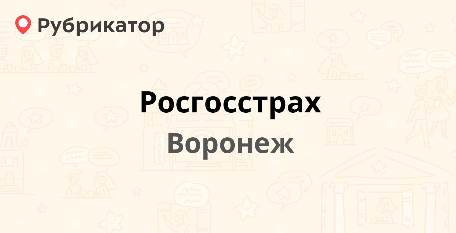 Росгосстрах котлас режим работы телефон