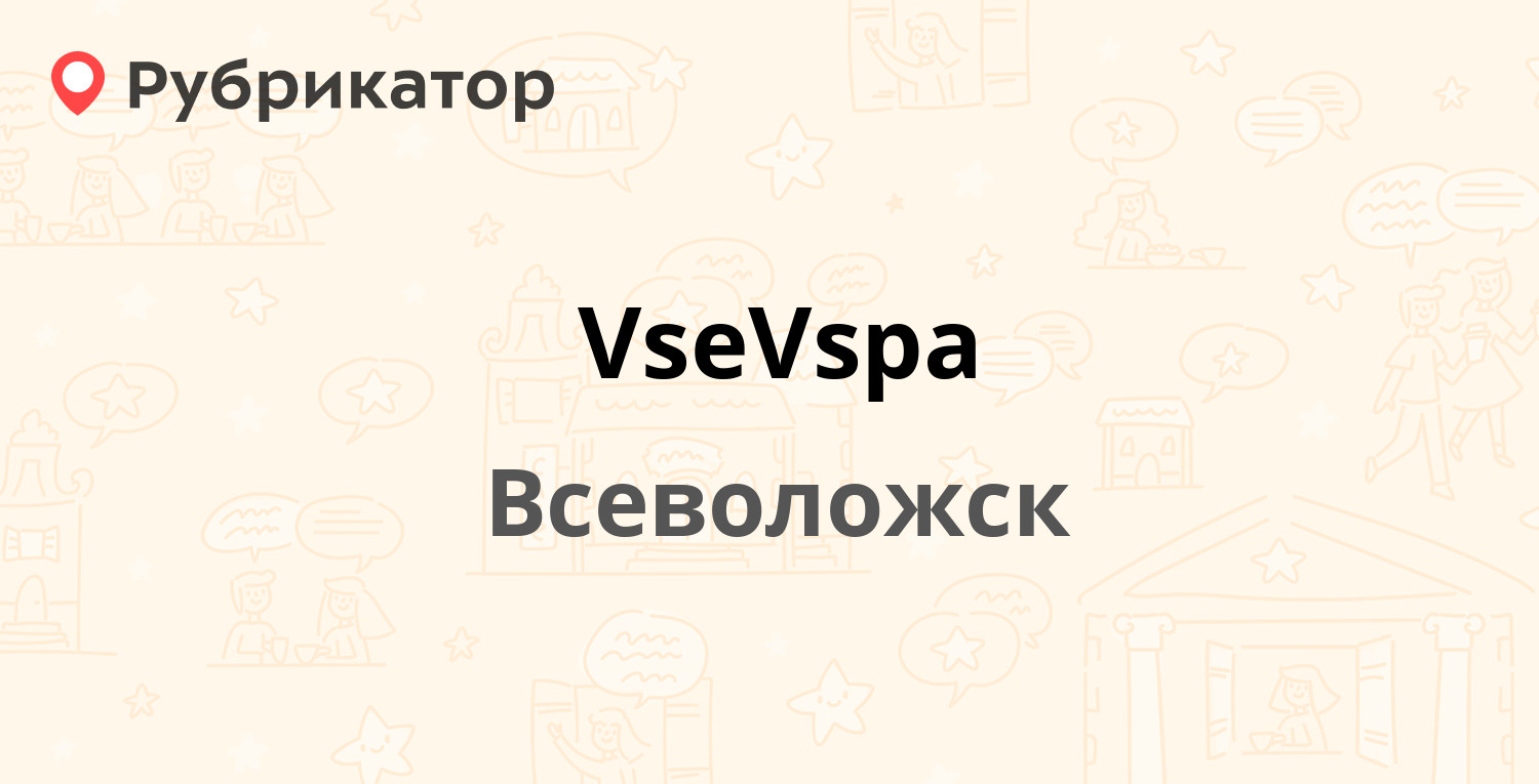 Билайн всеволожск режим работы