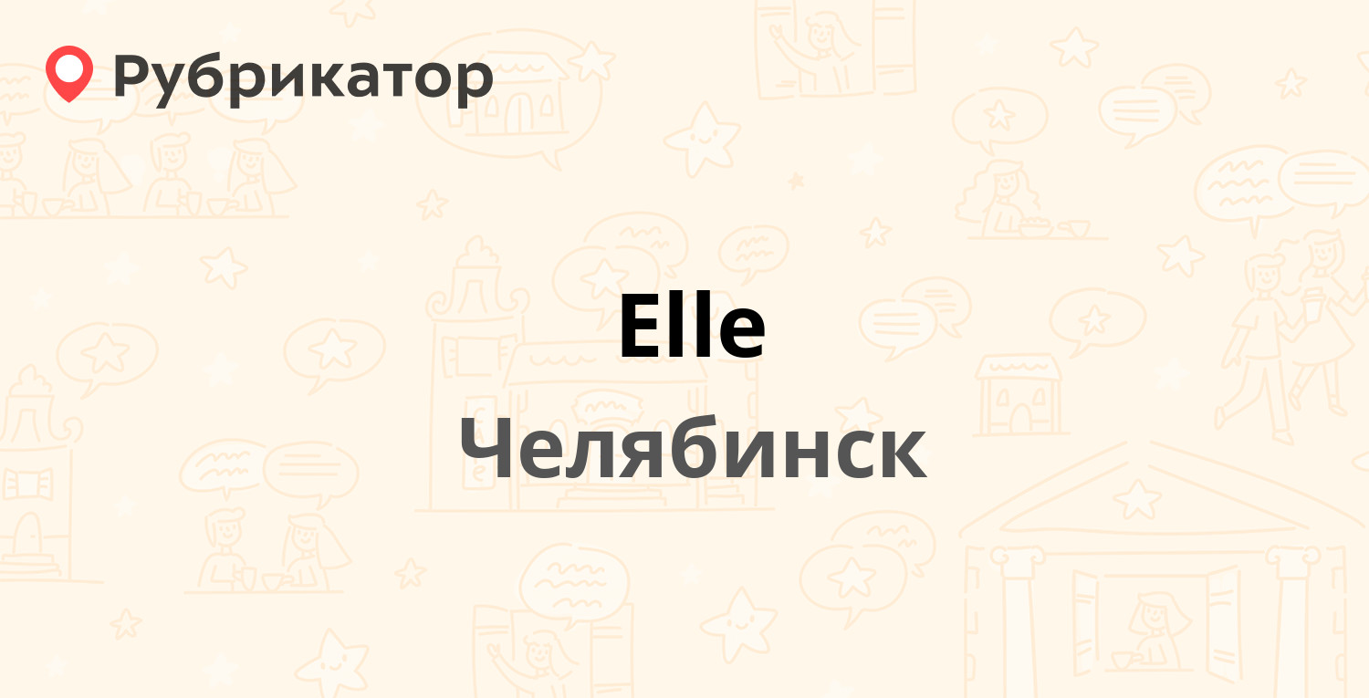 Пэк челябинск телефон. Челябинск силуэт. Белье силуэт Челябинск. Инканто Челябинск.