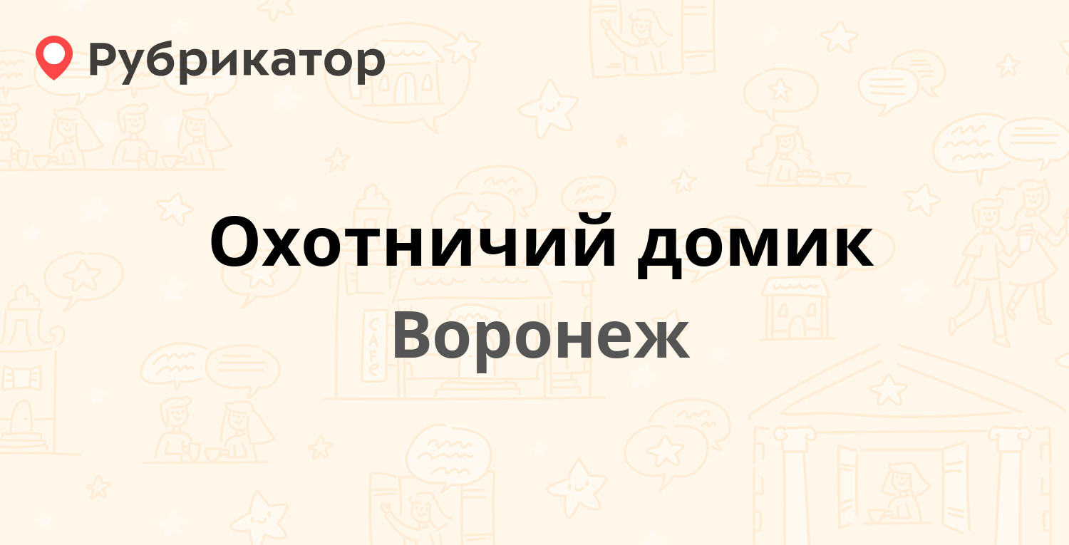 Тойота воронеж остужева телефон