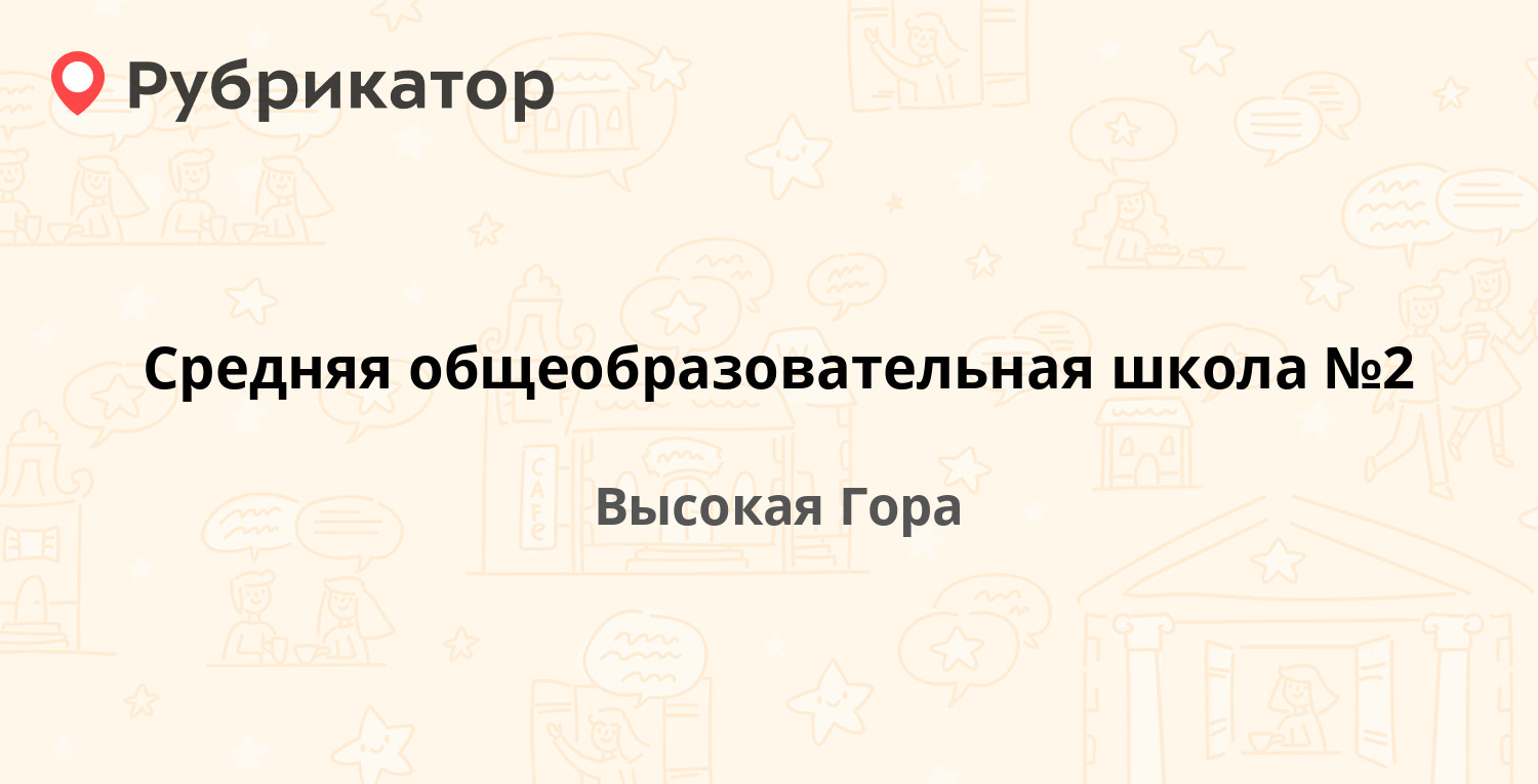 Санпединстанция высокая гора режим работы телефон