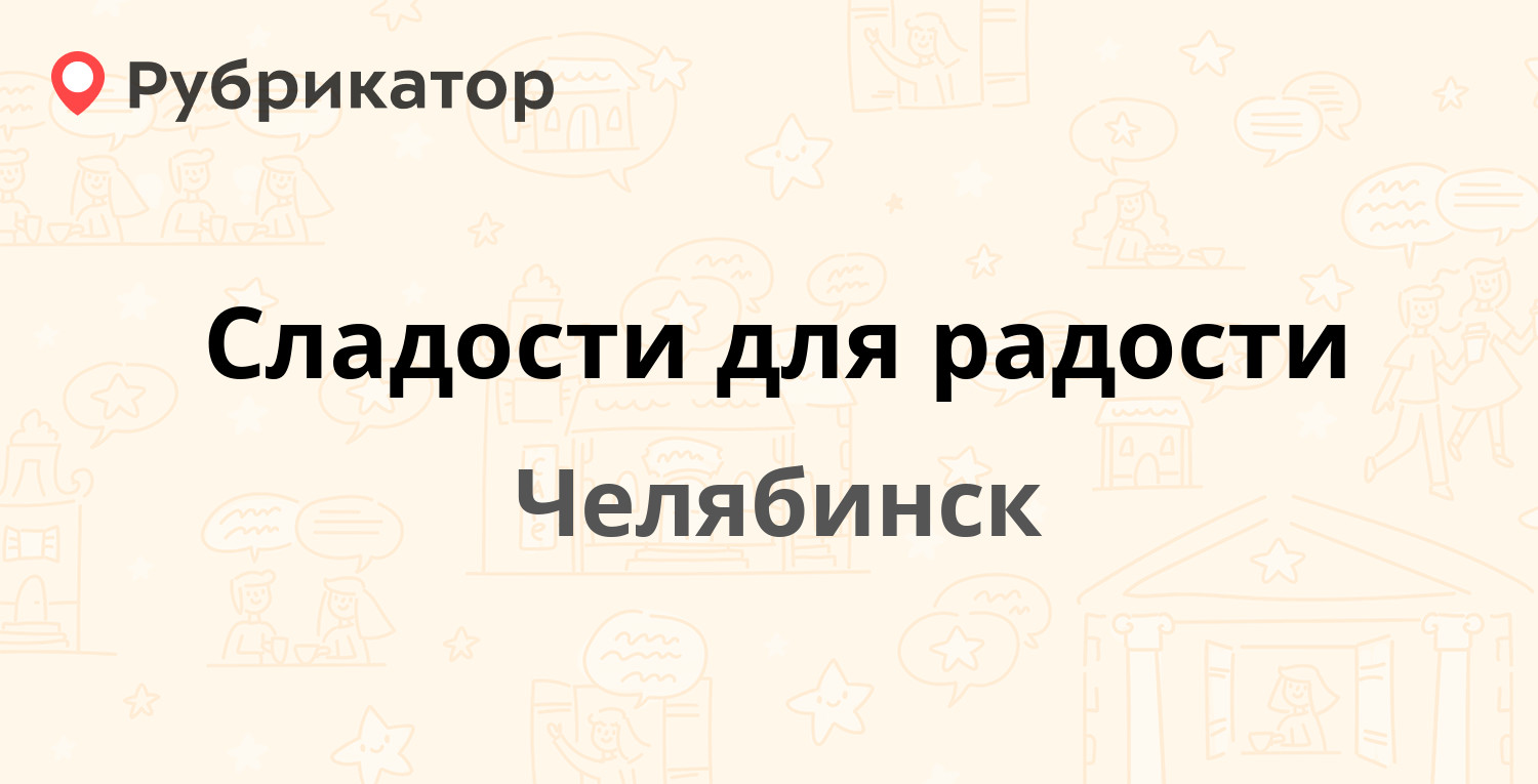 ТОП 40: Кондитерские изделия в Челябинске (обновлено в Июне 2024) |  Рубрикатор