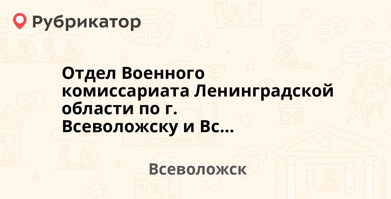 Отдел опеки во всеволожске режим работы телефон