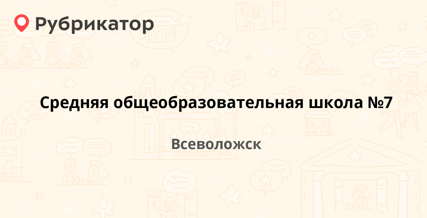 Средняя общеобразовательная школа №7 — Знаменская 9, Всеволожск