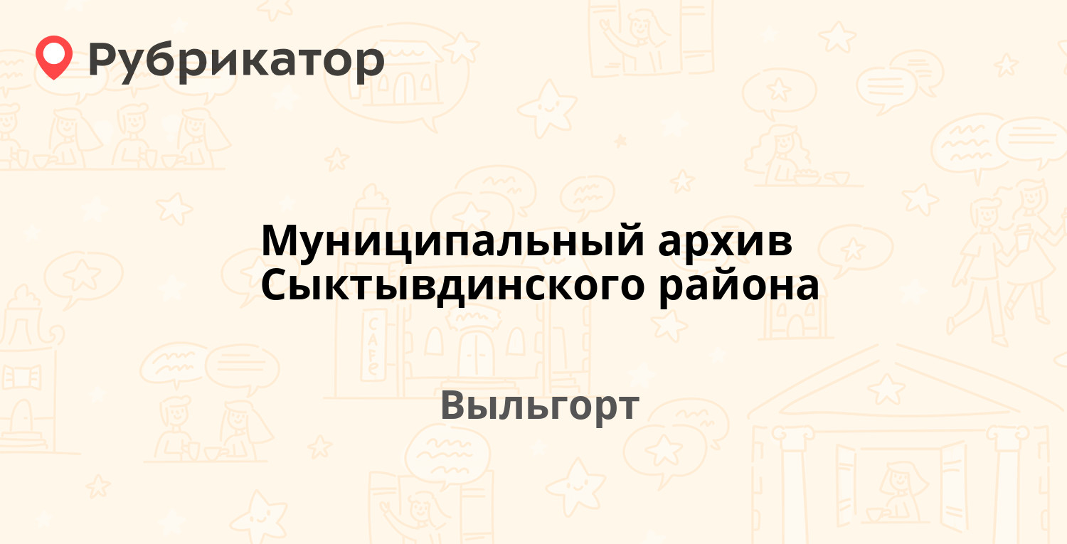 Паспортный стол выльгорт режим работы телефон