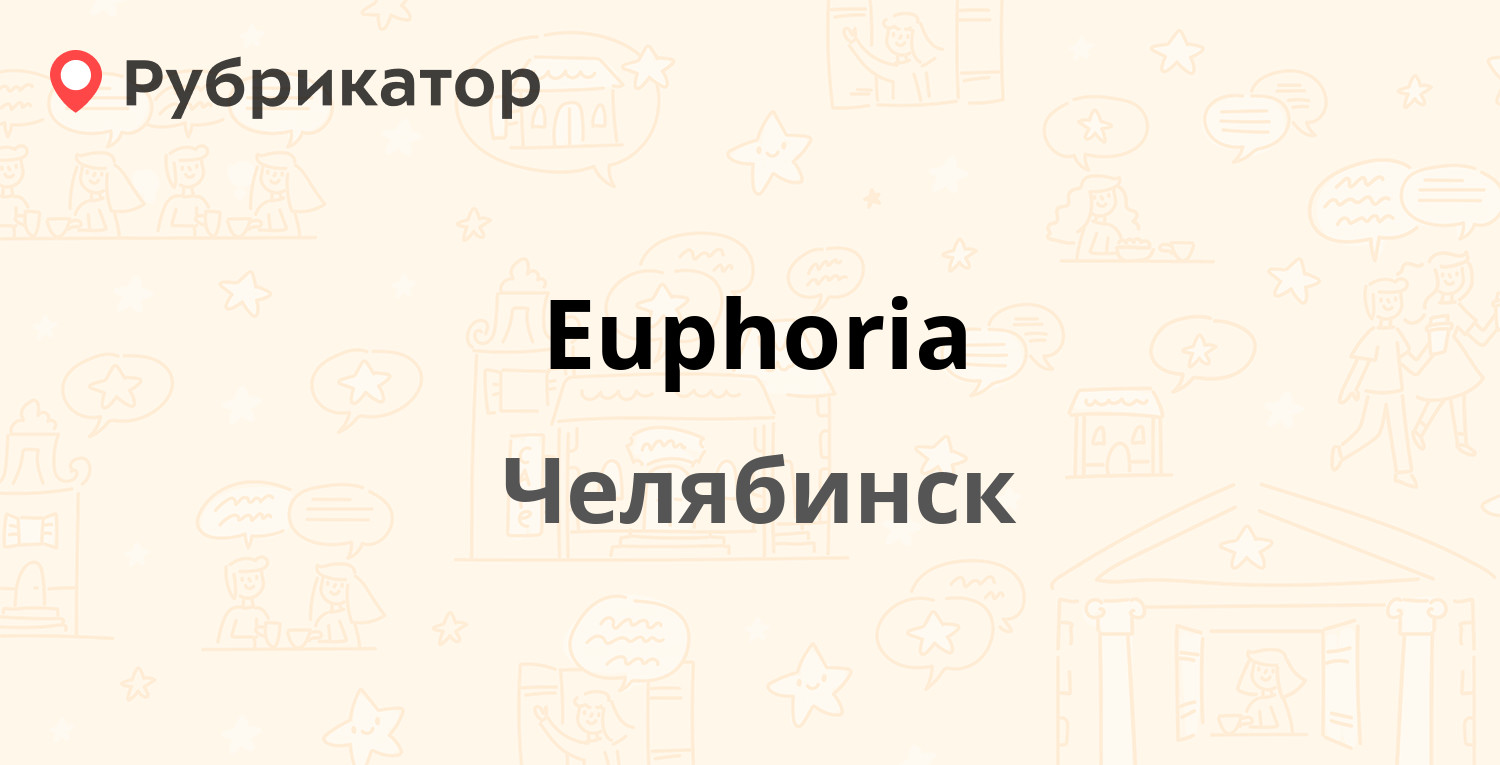 Euphoria — Подольская 38а, Челябинск (отзывы, телефон и режим работы) |  Рубрикатор