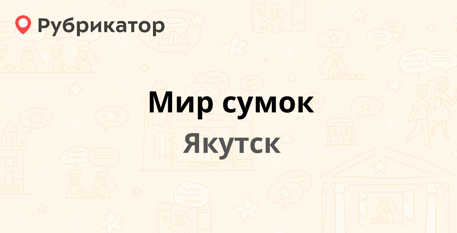 Твое якутск