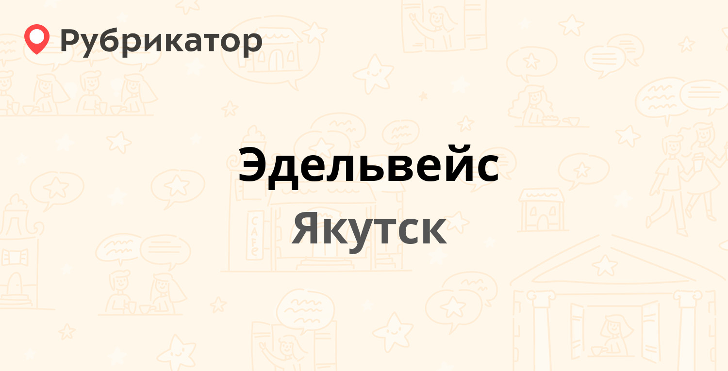 Агентство переводов эдельвейс отзывы на бауманской. Киров УК Эдельвейс. Антибуржуй Киров.