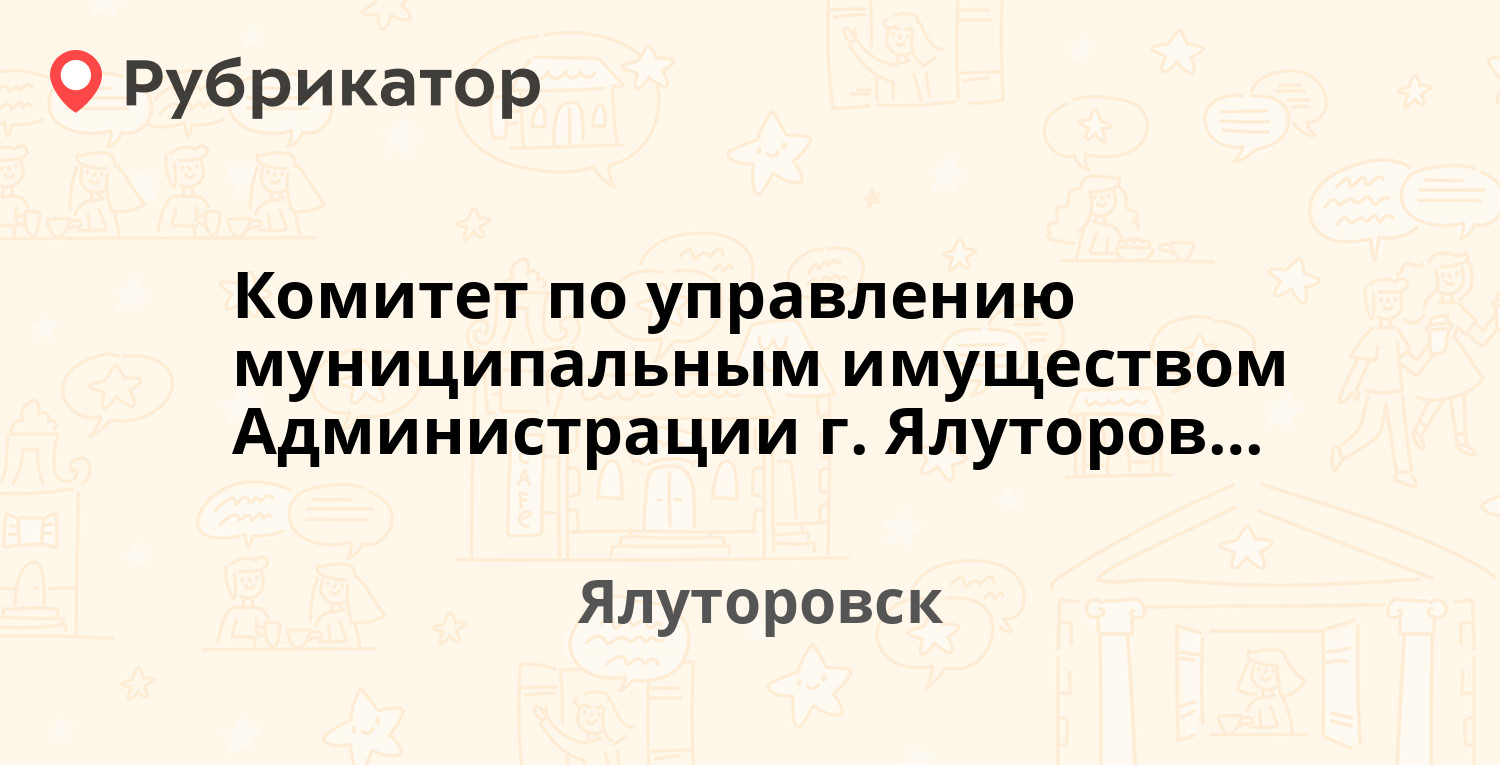 Комитет по управлению муниципальным имуществом города ессентуки телефон