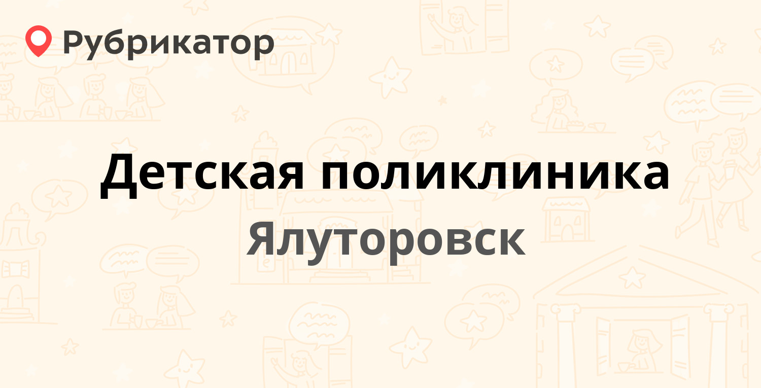 Ялуторовск телефон социальная защита