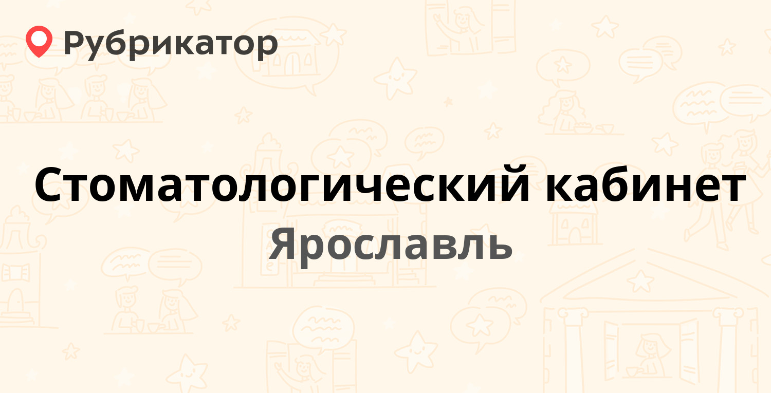 Загс ярославль свердлова режим работы телефон