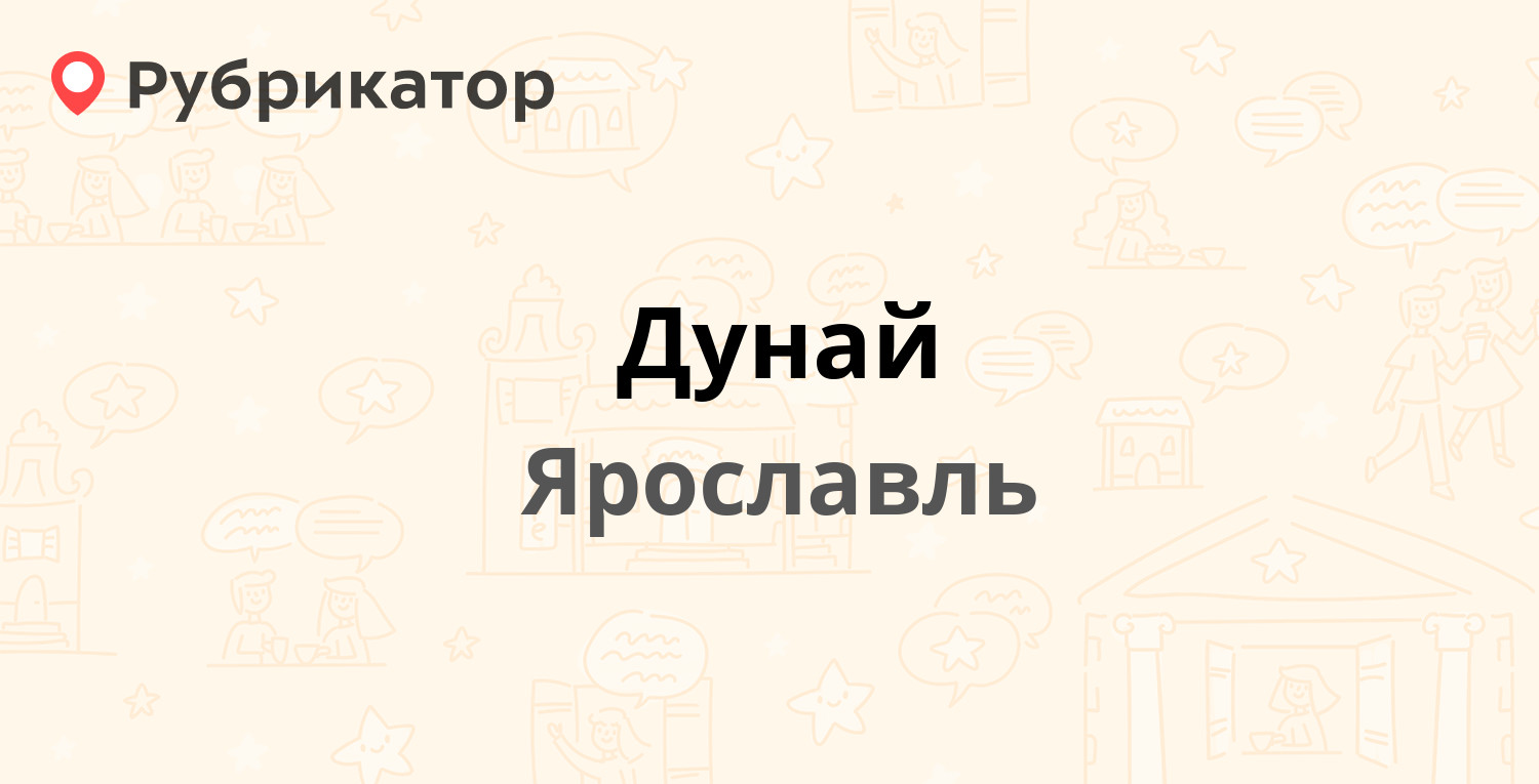 Дунай ярославль каталог товаров. Магазин Дунай Ярославль.