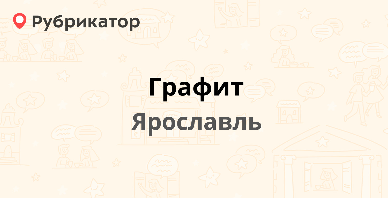 Два слона ярославль. Ра Алькасар Ярославль.