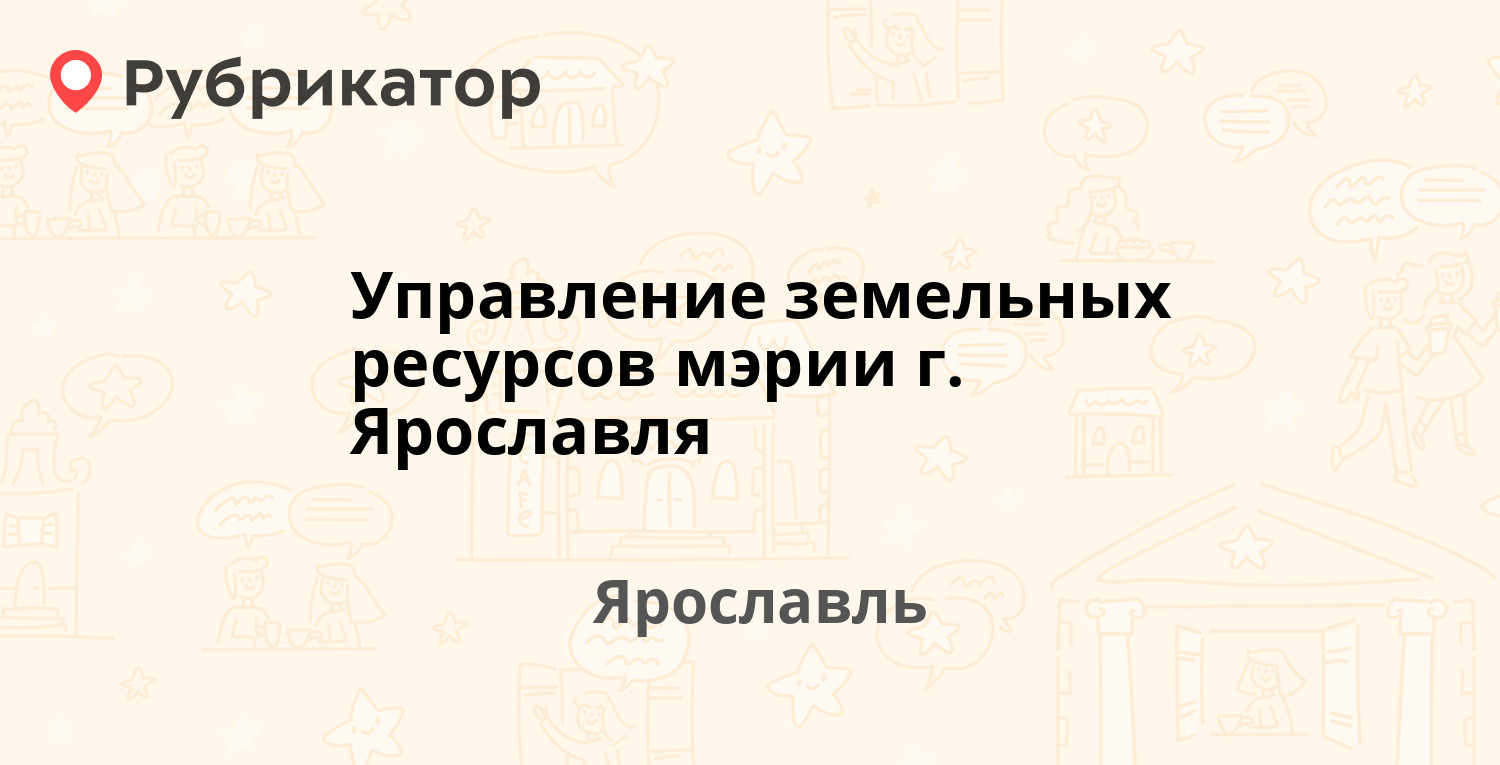 Управление муниципального имущества и земельных ресурсов г владикавказа телефон