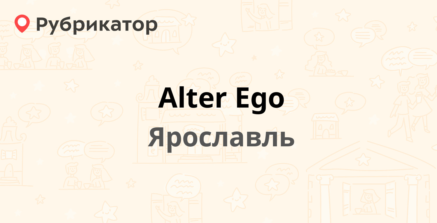 Alter Ego — Некрасова 37а, Ярославль (отзывы, контакты и режим работы) |  Рубрикатор