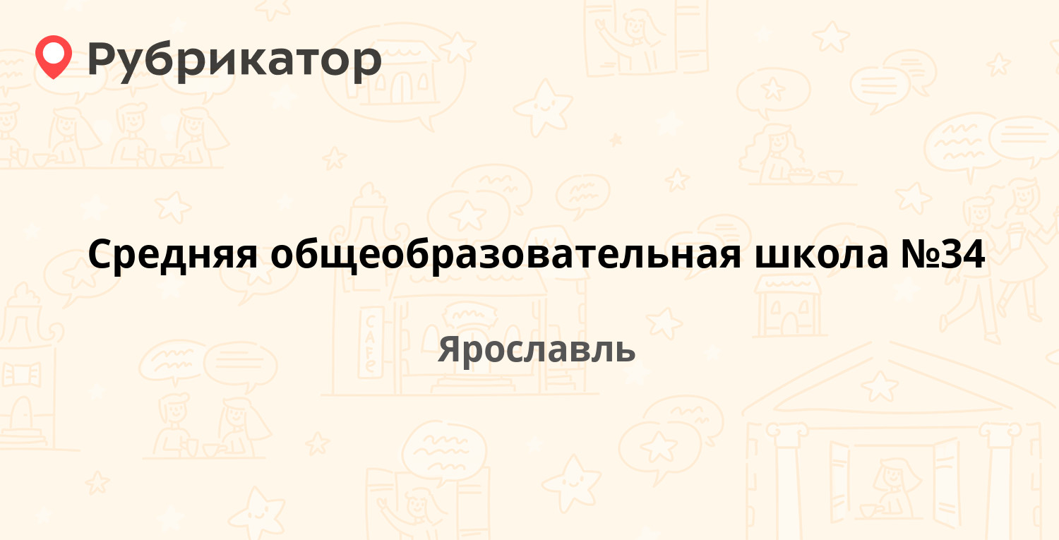 Загс ярославль свердлова режим работы телефон