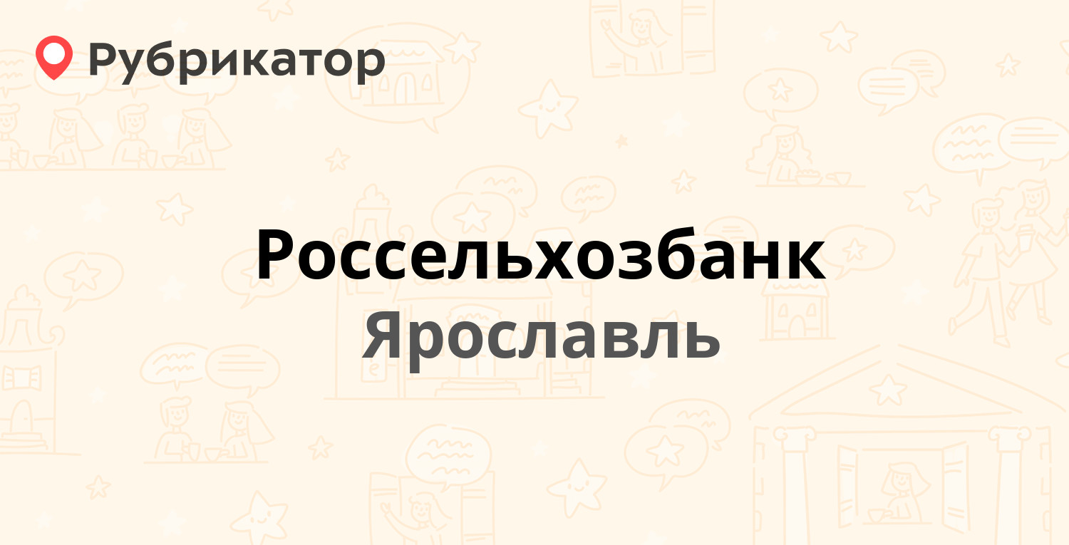 Россельхозбанк балашов телефон режим работы