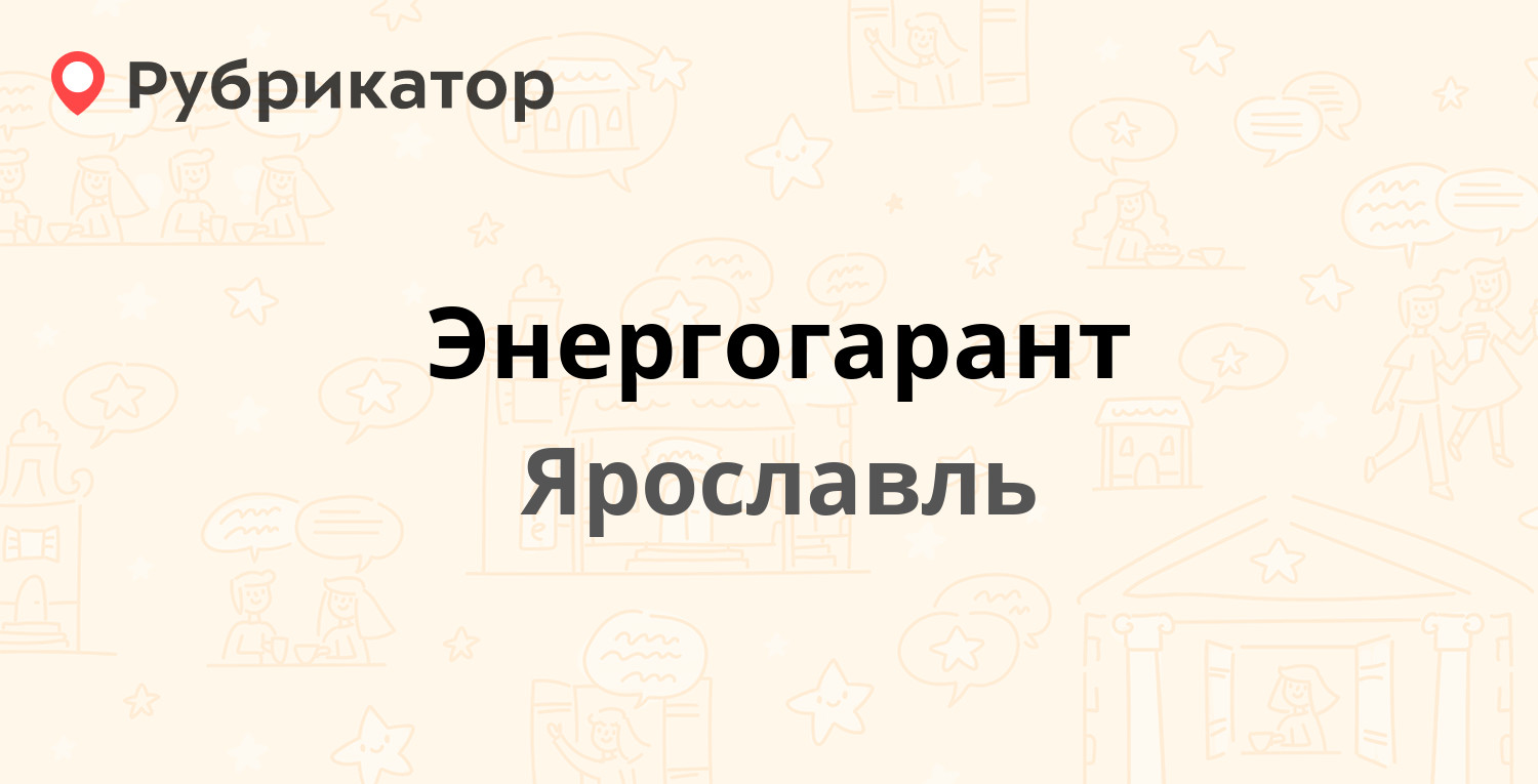 Энергогарант братск режим работы телефон