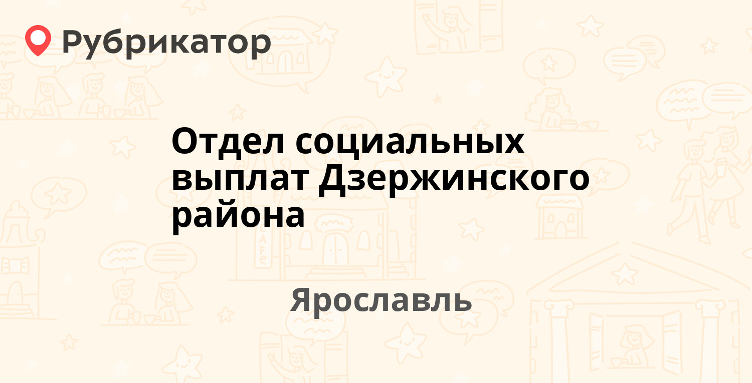 Отдел социальных выплат Дзержинского района — Ленинградский проспект 50