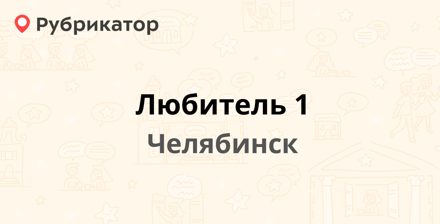 Триколор чайковский режим работы телефон