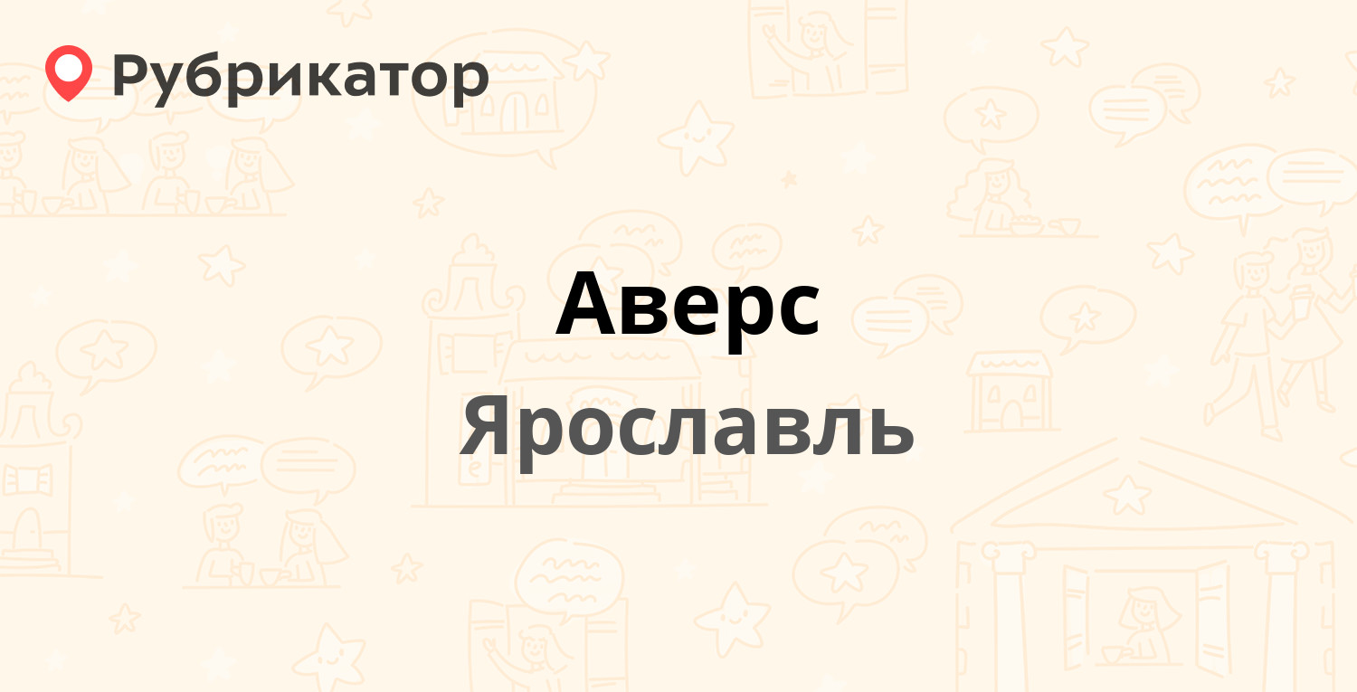 Код ярославля для телефона