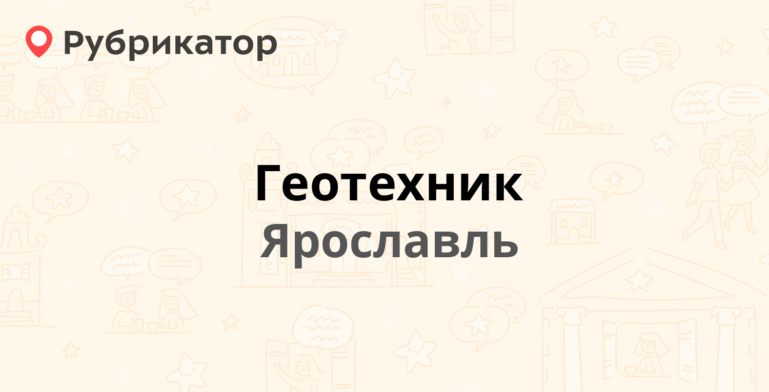 Социальный фонд ярославль телефон