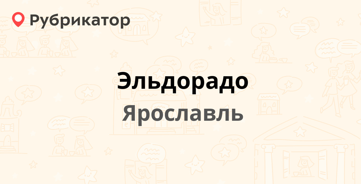 Мончегорск эльдорадо режим работы телефон