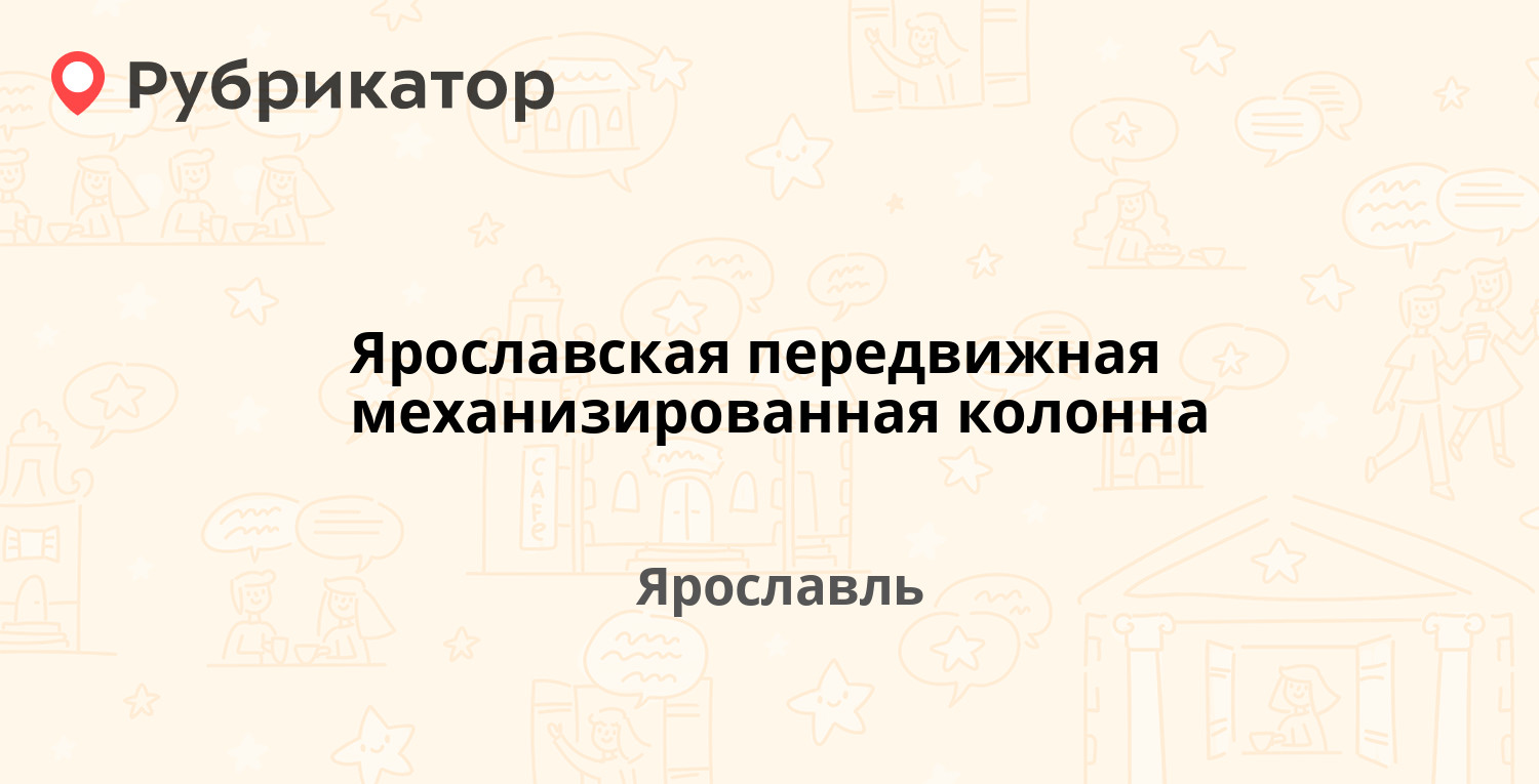 Сапожок ярославль режим работы телефон