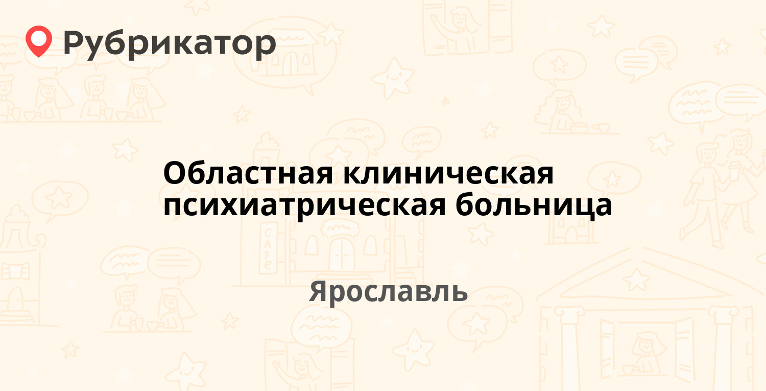 Областная клиническая психиатрическая больница — Загородный Сад 6, Ярославль  (72 отзыва, телефон и режим работы) | Рубрикатор