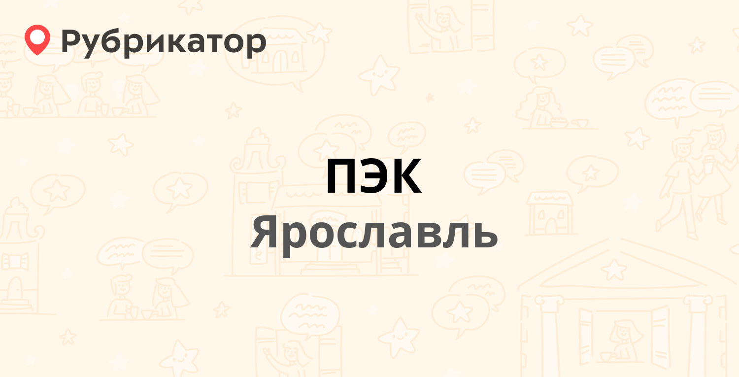 Пэк зеленодольск режим работы телефон