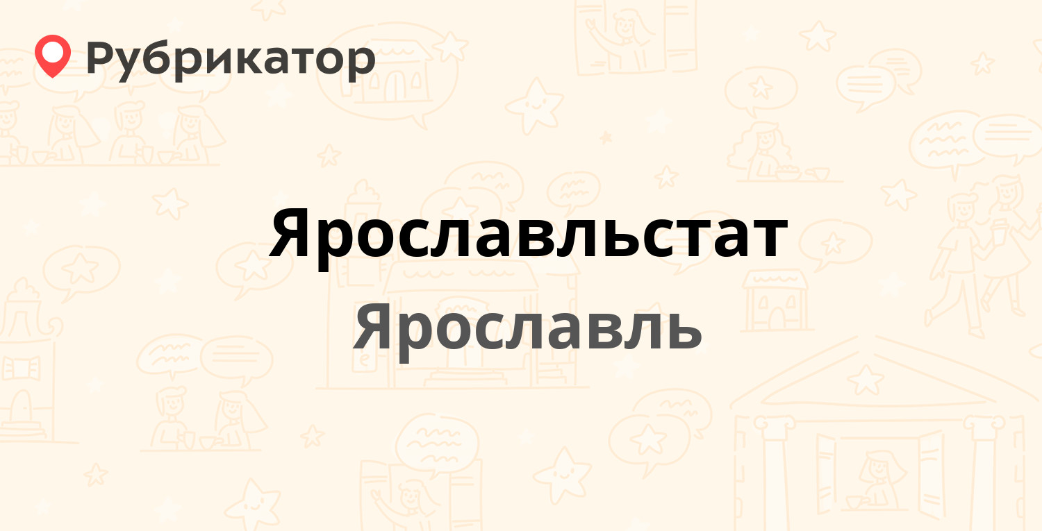 Авиакассы ярославль ул свободы режим работы телефон