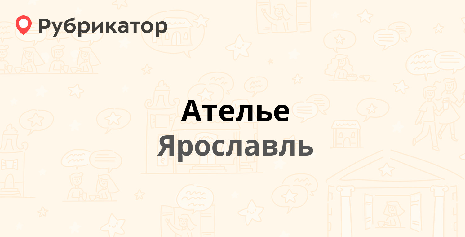 Ателье — Толбухина проспект 22, Ярославль (отзывы, телефон и режим работы)  | Рубрикатор