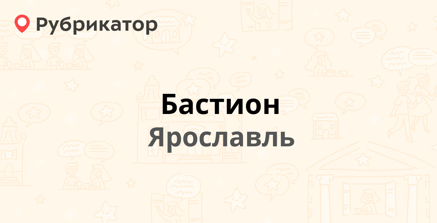 Сайт бастион ярославль