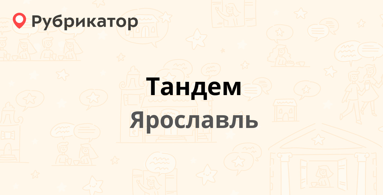 Код ярославля для телефона