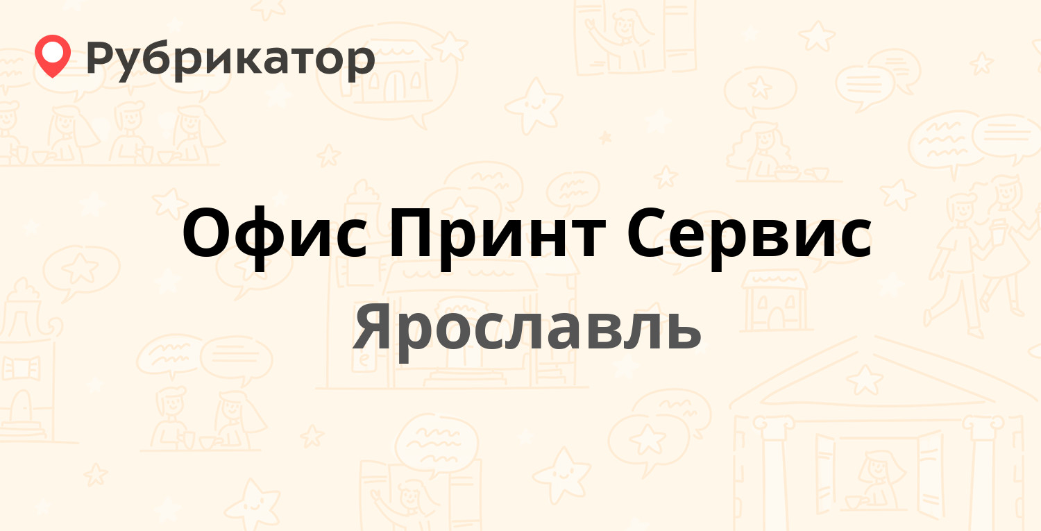 Принт студия кромы режим работы телефон