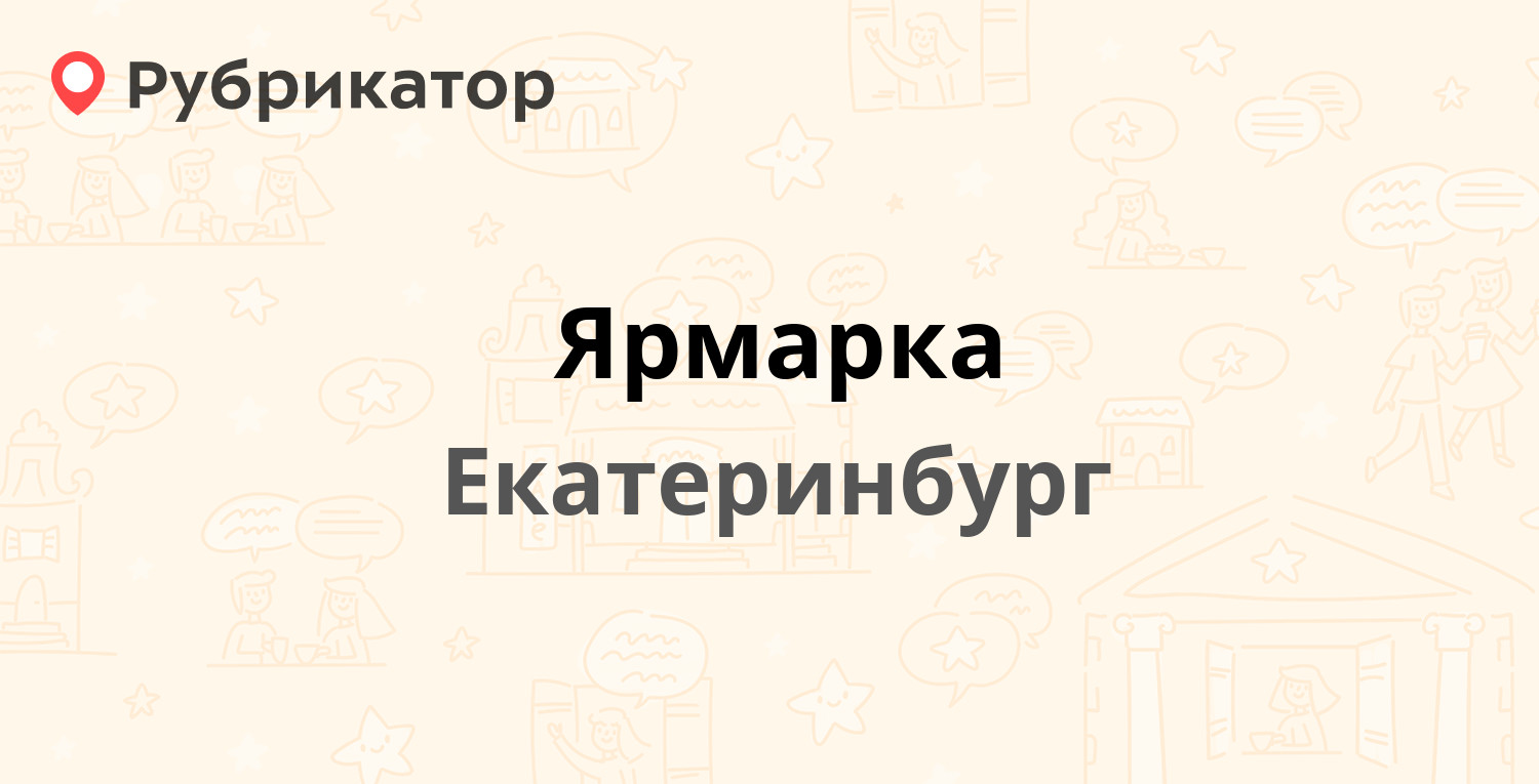 Триада екатеринбург