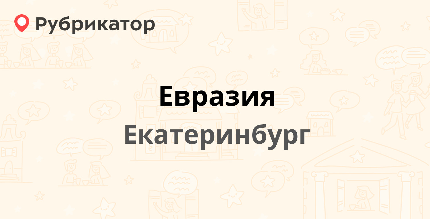 Урал плюс екатеринбург