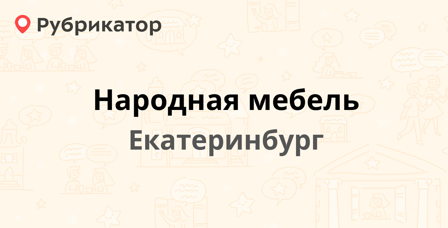 Луганская 59 народная мебель