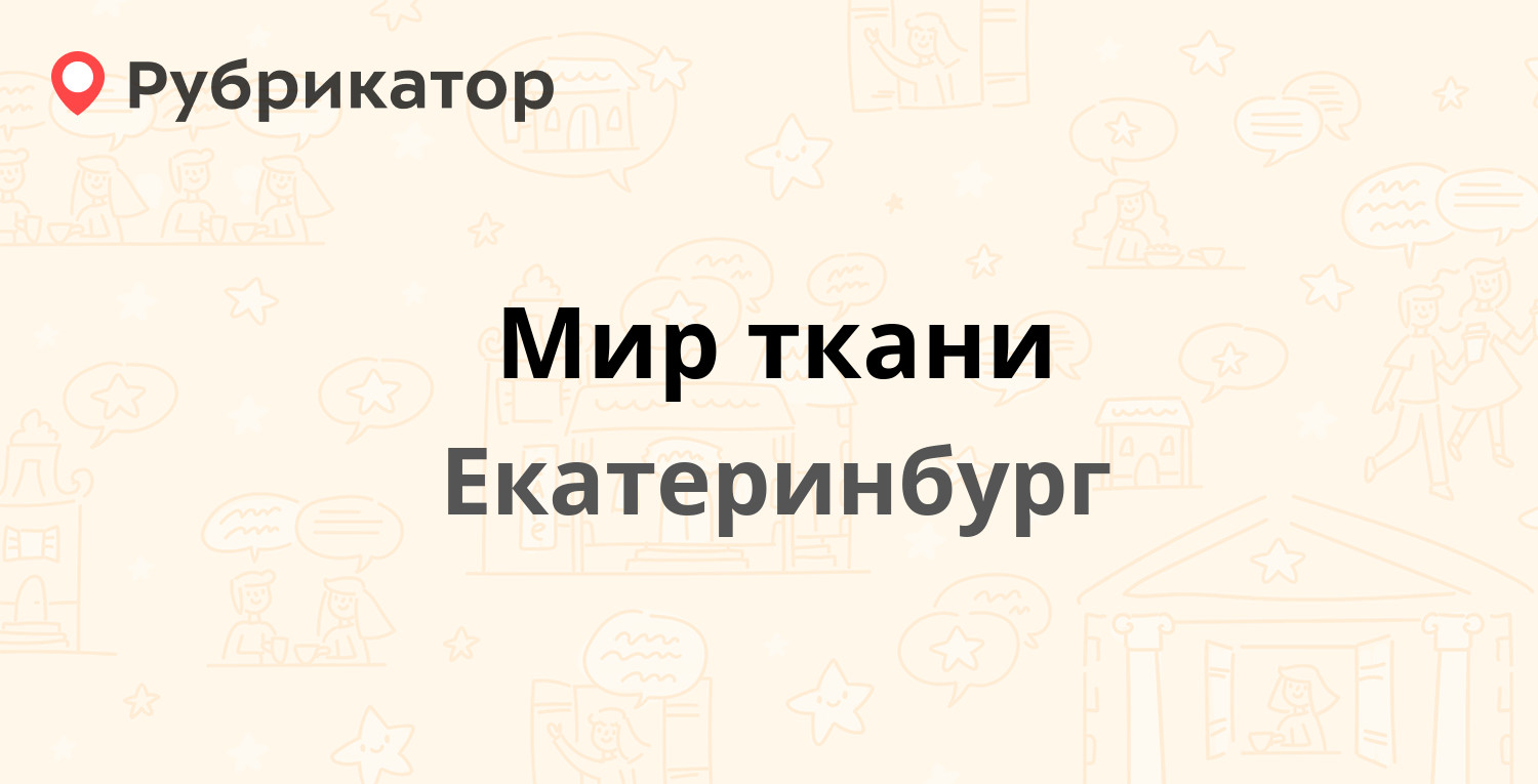 Обои мир ткани