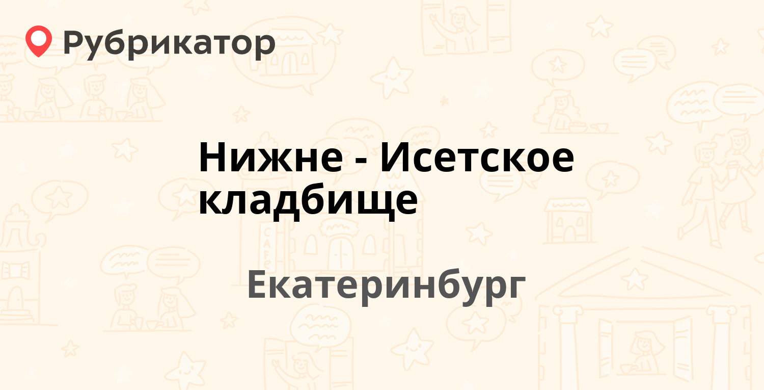 План нижнеисетского кладбища екатеринбург